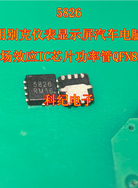 MP3394S 5826 长城魏派VV6别克仪表显示屏场效应管电源管理IC芯片