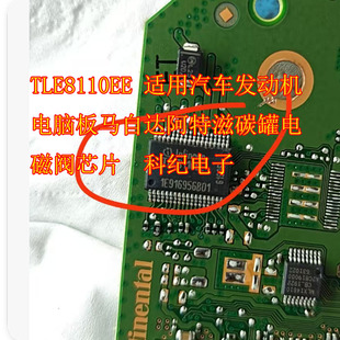 TLE8110EE 适用汽车发动机电脑板马自达阿特滋碳罐电磁阀芯片