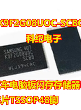 K9F2G08UOC-SCBO 汽车电脑板闪存存储器IC芯片TSSOP48脚