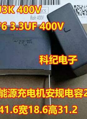 3U3K 400V R76 MKP 3.3 335 400V 新能源充电机安规电容2脚