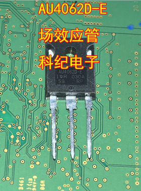 AU4062D-E 场效应管