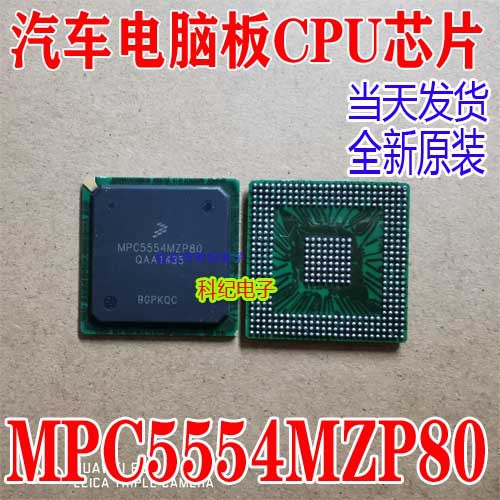 MPC5554MZP80 汽车电脑板CPU芯片 全新空白无资料 可直拍