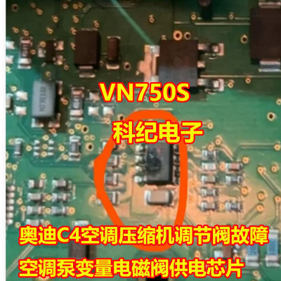 VN750S奥迪C4空调电磁阀芯片