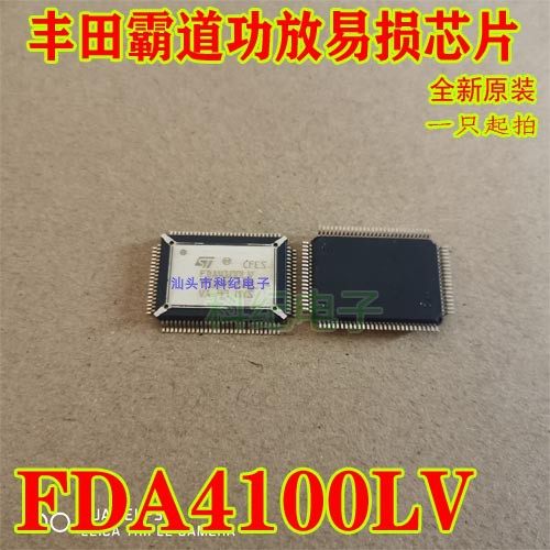 FDA4100LV 全新 丰田霸道功放易损芯片 可直拍