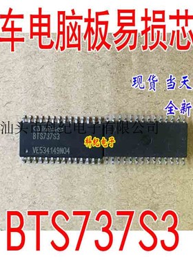 BTS737S3 全新 专营汽车电脑板易损芯片 可直拍