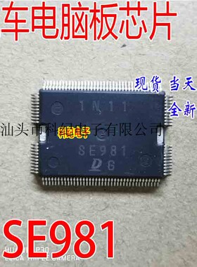SE981 DENSO 电装汽车电脑板易损芯片 全新原装现货 可以直接拍