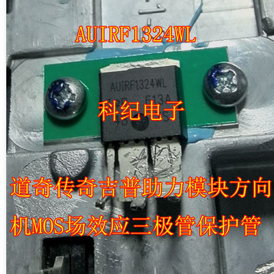 AUIRF1324WL道奇传奇三极管