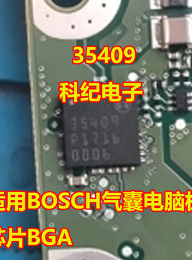 35409 适用BOSCH气囊电脑板芯片BGA