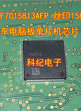 R7F7015813AFP 丝印15813 汽车电脑板单片机芯片