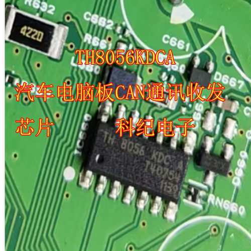 TH8056KDCA 汽车电脑板CAN通讯收发芯片