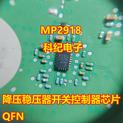MP2918降压稳压器开关控制器芯片