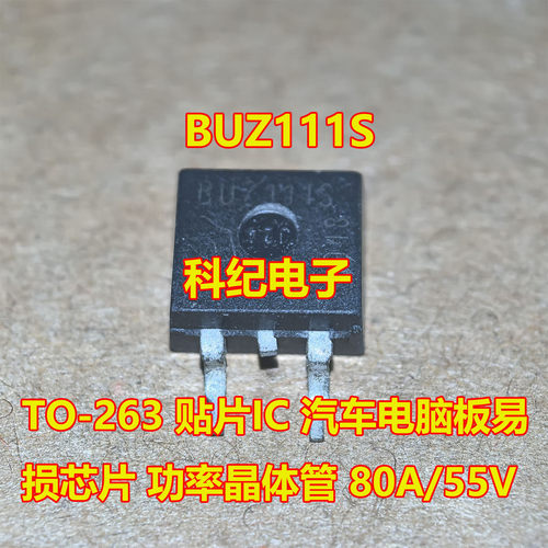 BUZ111STO-263贴片IC80A/55V