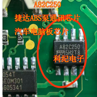 A82C250 捷达ABS泵通讯芯片诚信专营 全新 汽车电脑板芯片