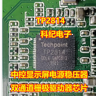 TP2814 吉利导航中控显示屏电源稳压器双通道栅极驱动器IC芯片