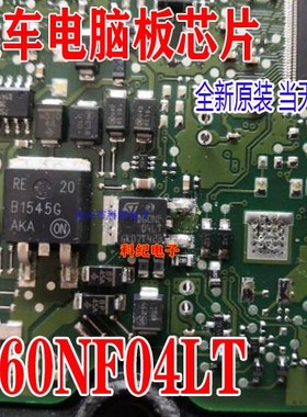 D60NF04LT 汽车电脑板易损贴片小二三级管