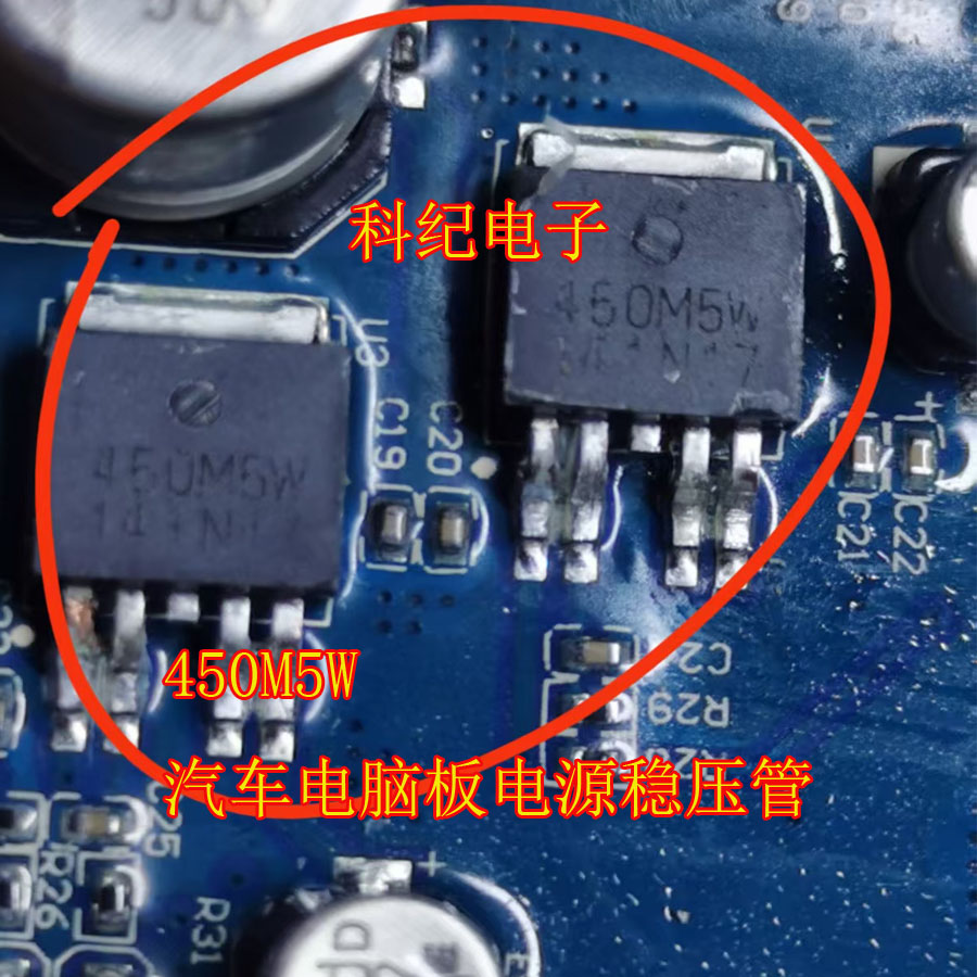 450M5W汽车电脑板电源稳压管