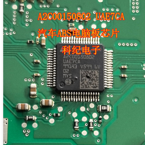 A2C00150802 UAE7CA 汽车ABS电脑板芯片
