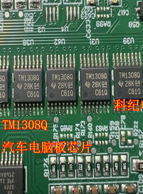 TM1308Q 汽车电脑板芯片
