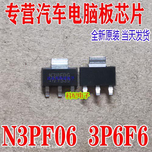 N3PF06 3P6F6 汽车电脑板易损芯片 可直拍