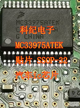 MC33975ATEK 贴片 SSOP-32汽车ic芯片