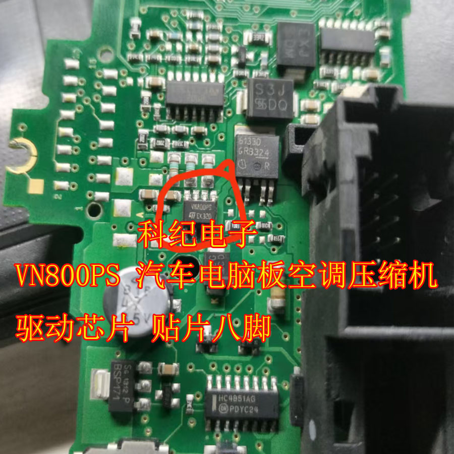 VN800PS 汽车电脑板空调压缩机驱动芯片 贴片八脚