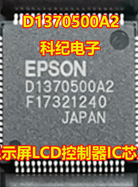 D1370500A2 S1D13705F00A200 显示屏LCD控制器IC芯片QFP80全新
