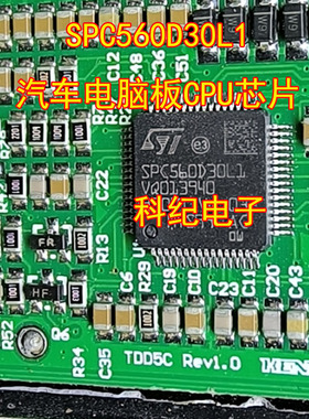 SPC560D30L1 汽车电脑板CPU芯片