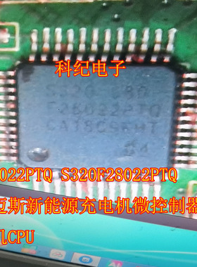 F28022PTQ S320F28022PTQ 威迈斯新能源充电机微控制器单片机CPU