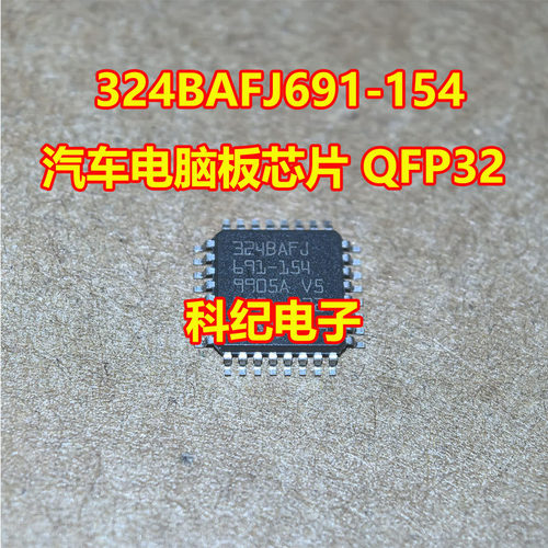 324BAFJ691-154汽车电脑板芯片