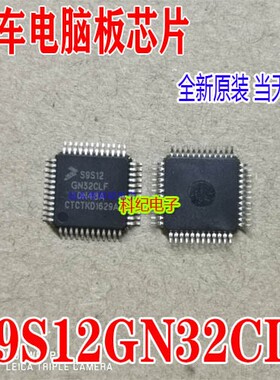 S9S12GN32CLF QFP48 诚信专营 汽车电脑板芯片 可直拍