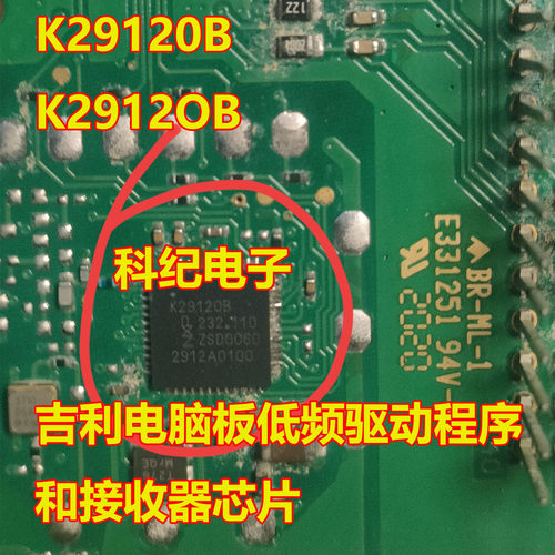 K29120B/K2912OB吉利电脑板芯片