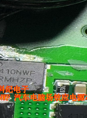 410NWF 汽车电脑场效应电源芯片