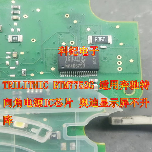 TRILITHIC BTM7752G 适用奔驰转向角电源IC芯片 奥迪显示屏不升降