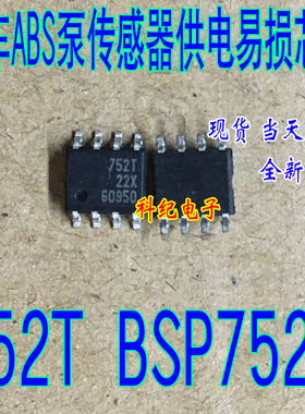 752T BSP752T 全新 专营汽车电脑板易损芯片 可直拍