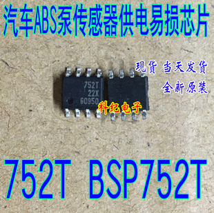 752T BSP752T 全新 专营汽车电脑板易损芯片 可直拍