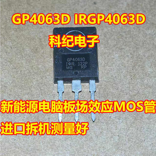 IRGP4063DMOS管拆机测量好