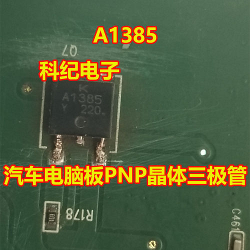 2SA1385PNP三极管TO252贴片