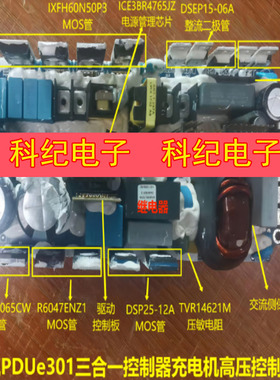 IXFH60N50P3 配套北汽PDUe控制器充电机控制板芯片