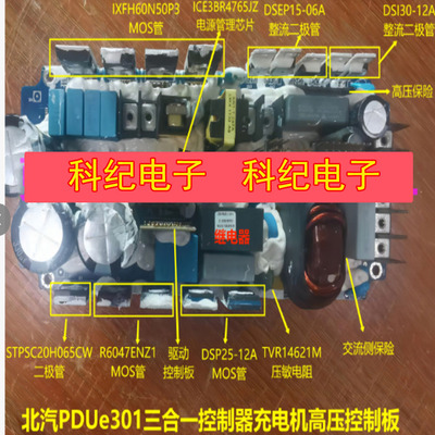 IXFH60N50P3北汽PDUe控制芯片