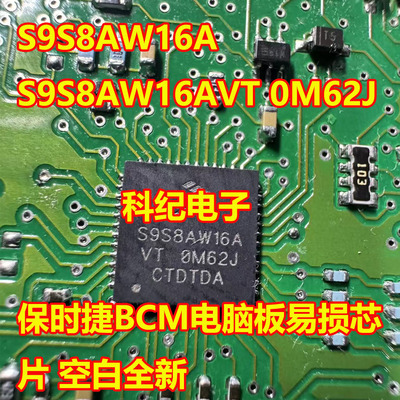 S9S8AW16A电脑板易损芯片