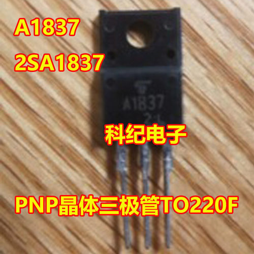 2SA1837PNP三极管TO220F