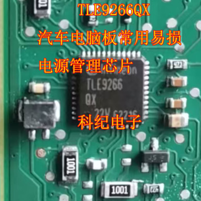 TLE9266QX 汽车电脑板常用易损电源管理芯片