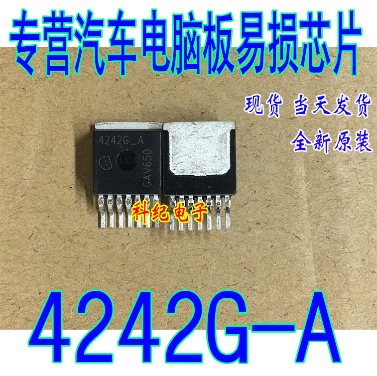 TLE4242G TLE4242G-A 全新 专营汽车电脑板易损芯片 可直拍