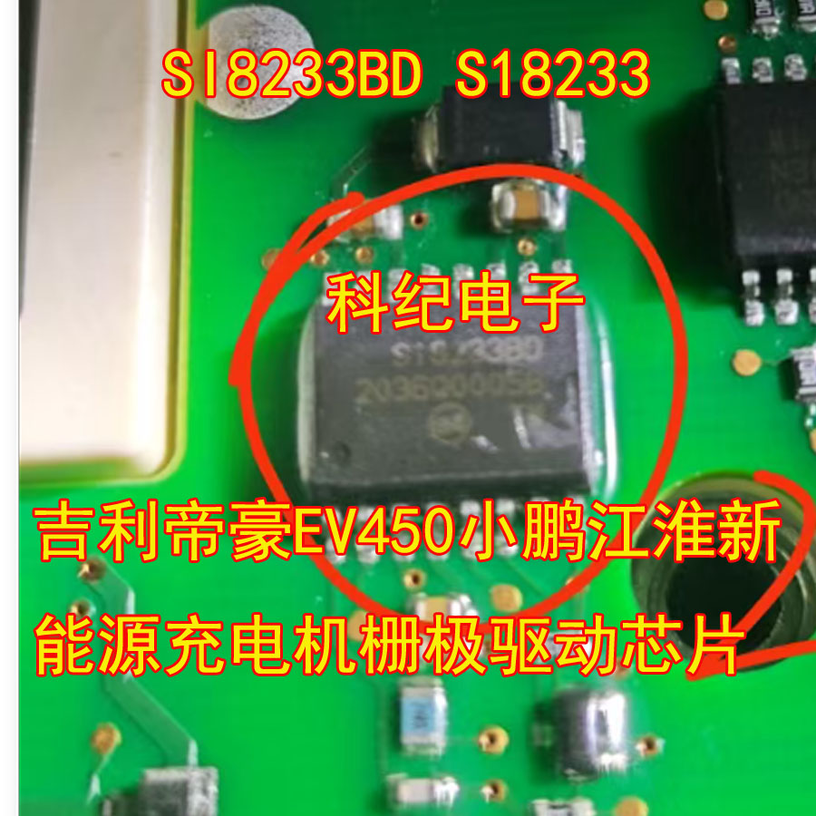 SI8233BDS18233新能源充电机