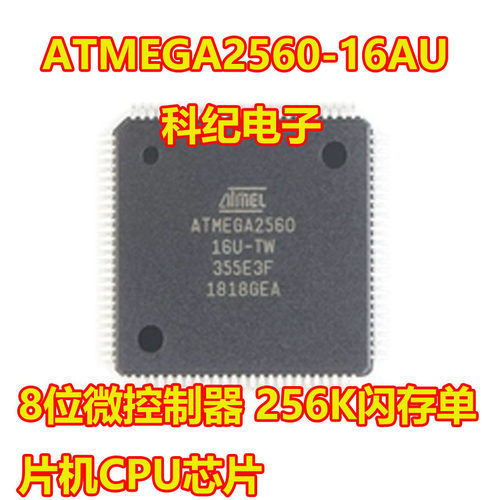 ATMEGA2560-16AU8位MCU芯片