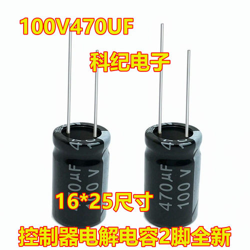 100V470UF电解电容2脚全新