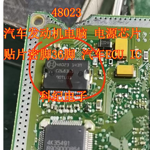 48023 汽车发动机电源芯片贴片密脚36脚