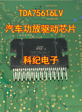 TDA75616LV 汽车功放驱动芯片