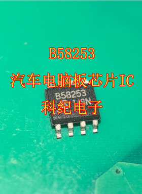 B58253 汽车电脑板芯片IC