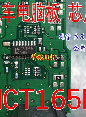 HCT165M 74HCT165M 全新 汽车电脑板易损芯片